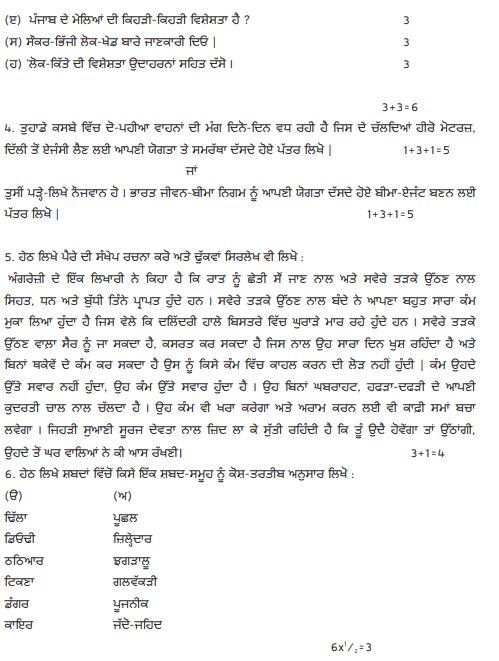 Pseb Punjab Board Class 12 Punjabi Model Test Paper 2024 Download Free Pdf 9680